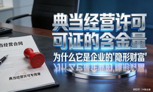 中聚企服冷門卻重磅 這張小眾典當(dāng)牌照為何被稱為“隱形金礦”？