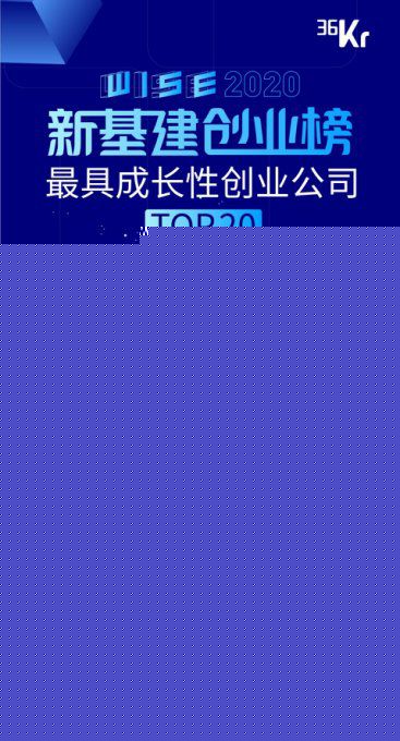 容聯七陌榮膺36氪最具成長性新基建創業公司 行業唯一，引領網絡技術服務新浪潮